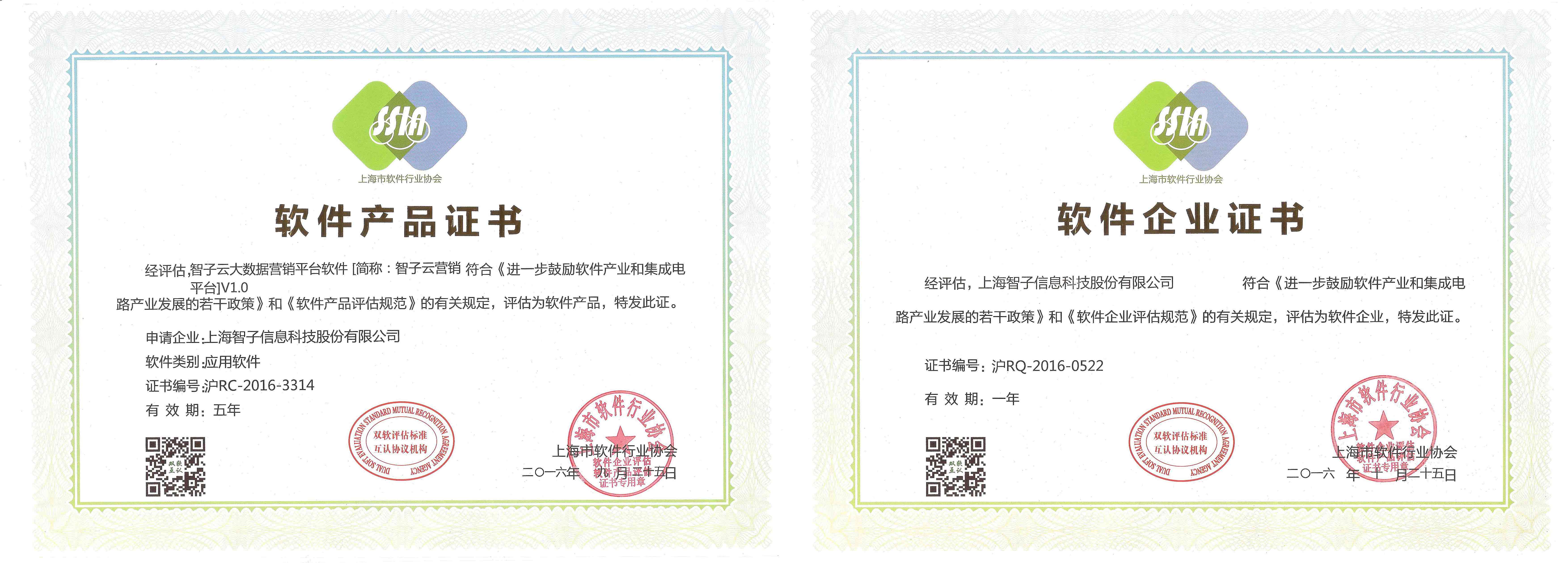 双喜临门！智子云获“双软认证”及“高新技术企业”称号